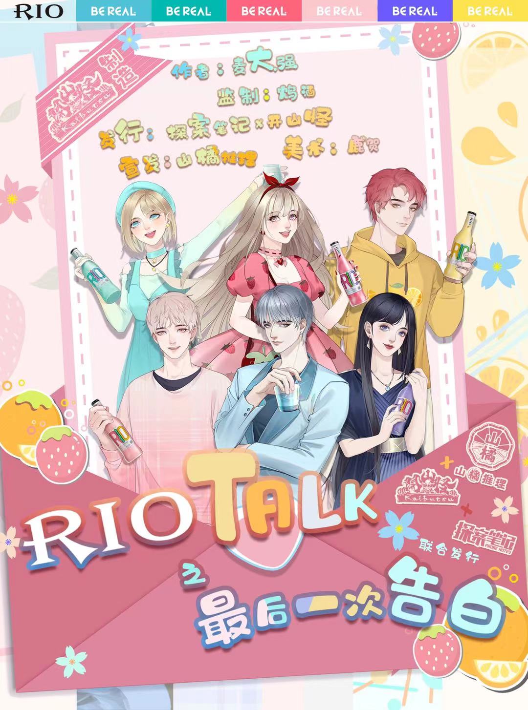 《Riotalk最后一次告白》剧本杀复盘亮点测评解析+谁是凶手玩本攻略