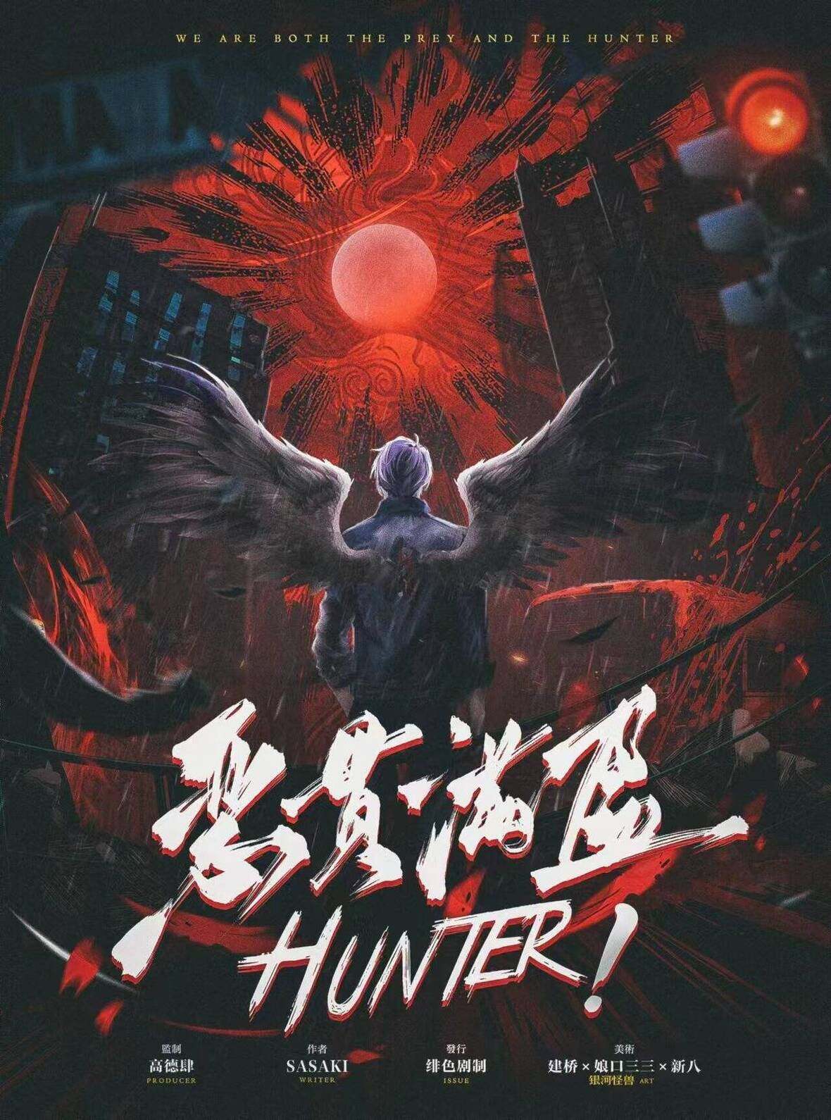 《HUNTER!恶贯满盈》剧本杀复盘案件中作案手法动机测评+凶手是谁真相结