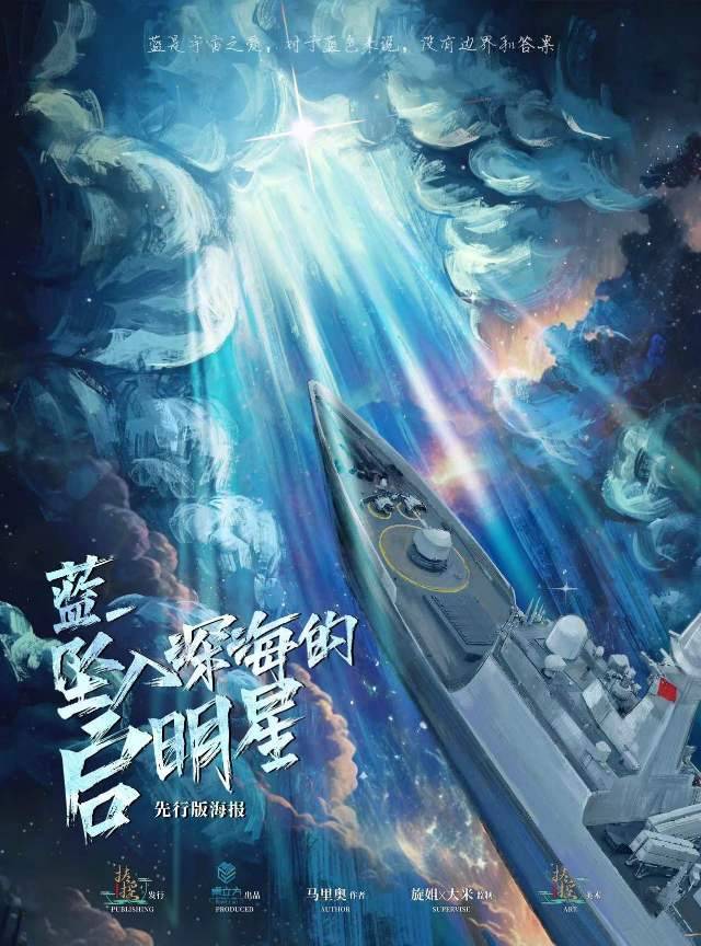 《蓝_坠入深海的启明星》剧本杀复盘谁是真凶+凶手是谁线索攻略+线索