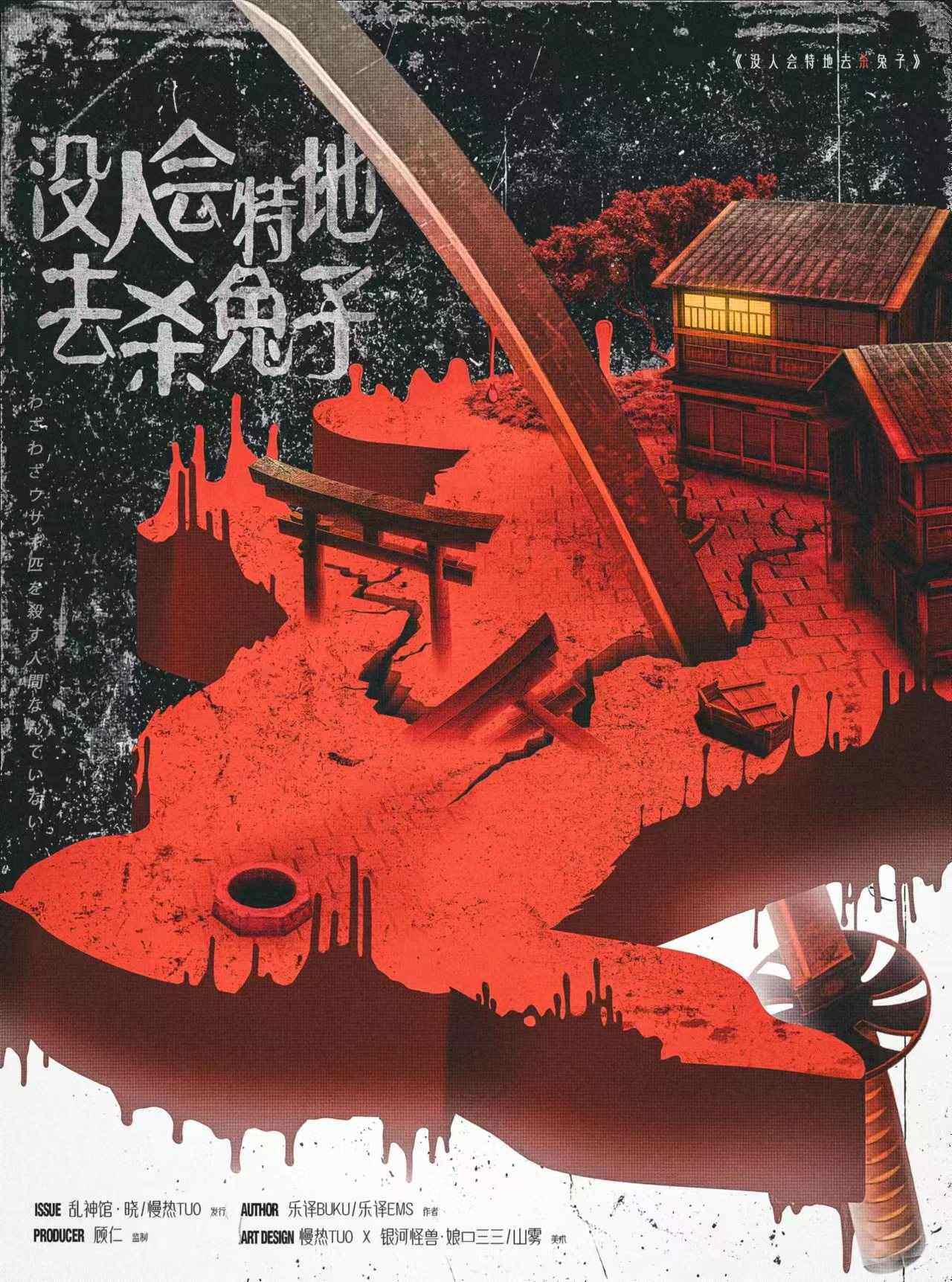 《没人会特地去杀兔子》剧本杀复盘作案手法动机_时间线解析_凶手是谁