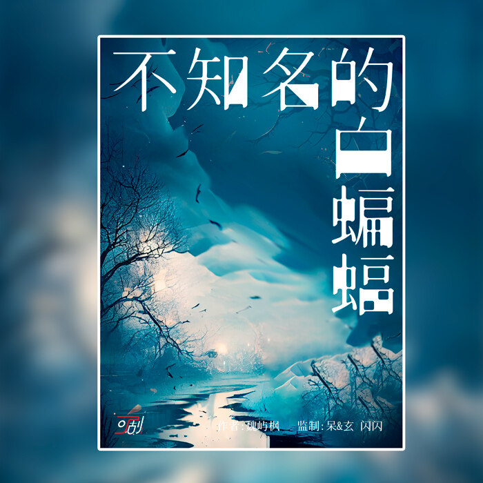 《不知名的白蝙蝠》剧本杀复盘：推理重现，还原凶手的作案过程+真相