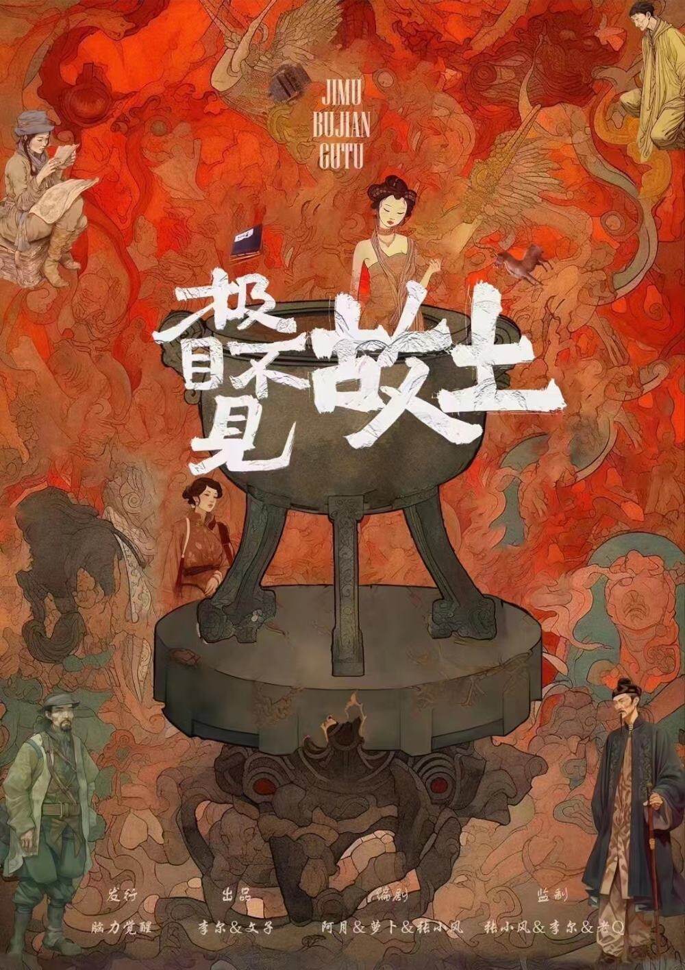 《极目不见故土》剧本杀复盘：真相结局线索攻略+凶手身份大揭秘！答