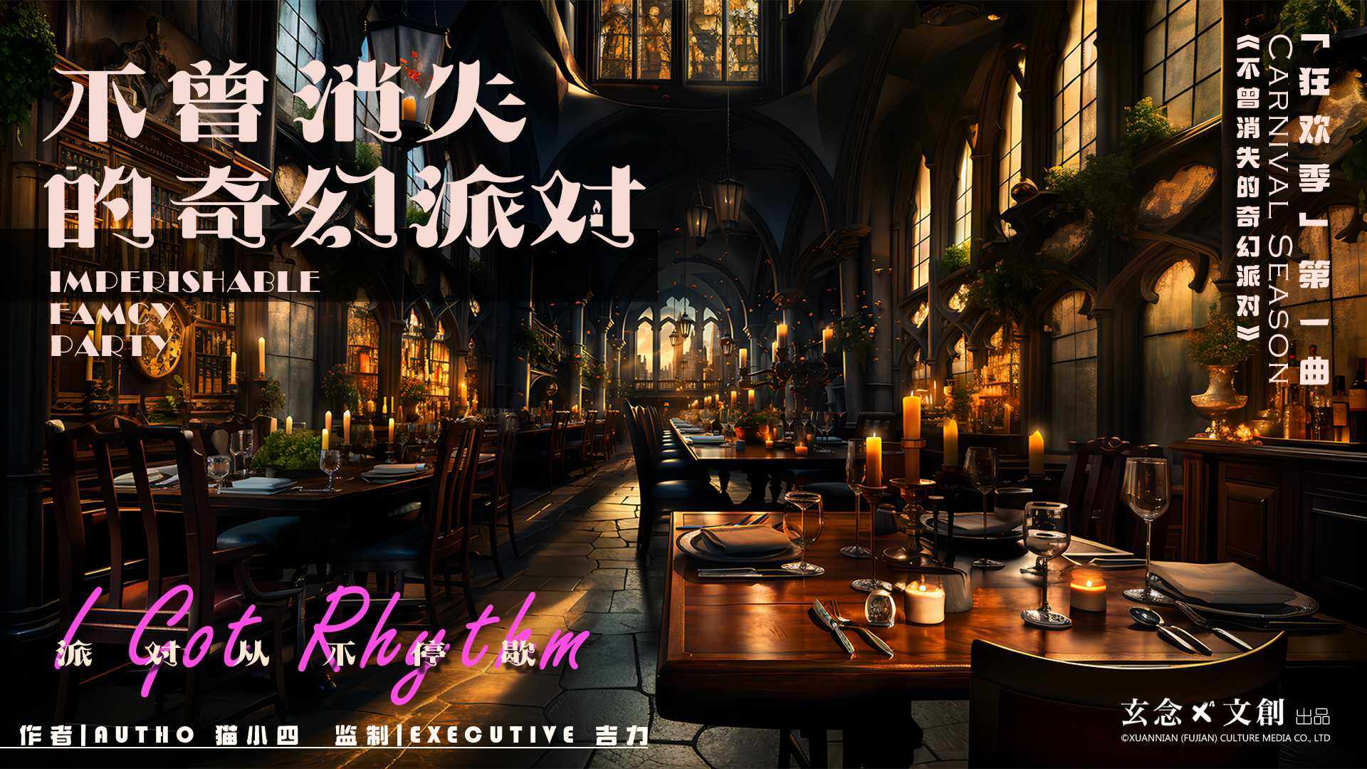 进入推理的迷宫:《不曾消失的奇幻派对》剧本杀复盘,凶手是谁,答