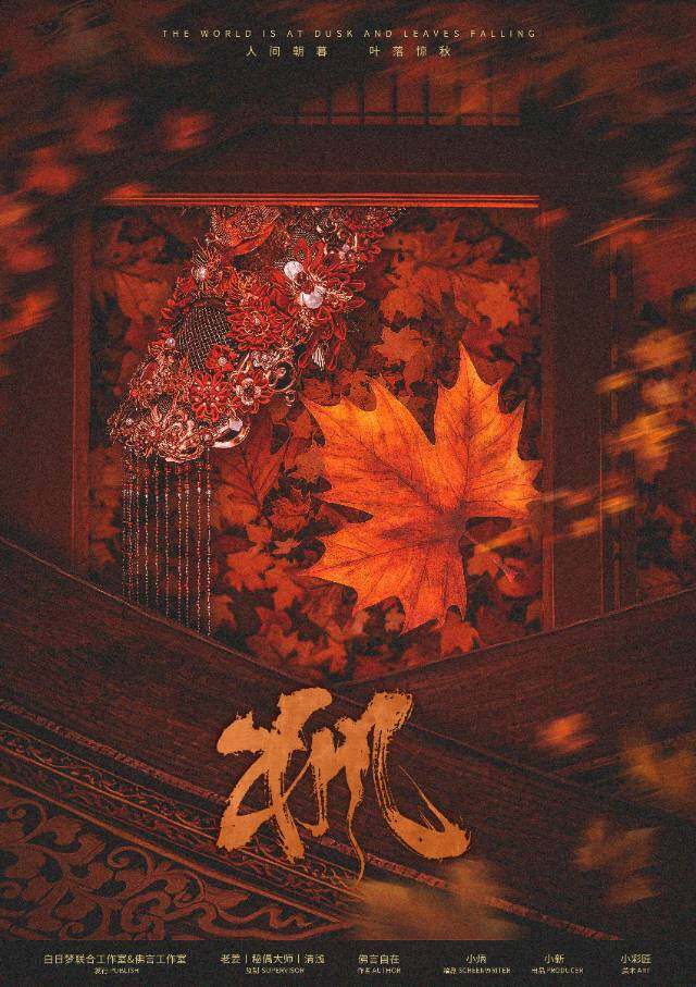 《枫》剧本杀复盘:凶手身份揭晓,真相惊人,细节证据剖析