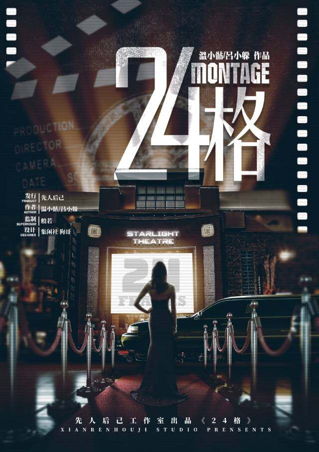 《24格》剧本杀复盘：疑点追踪，凶手身