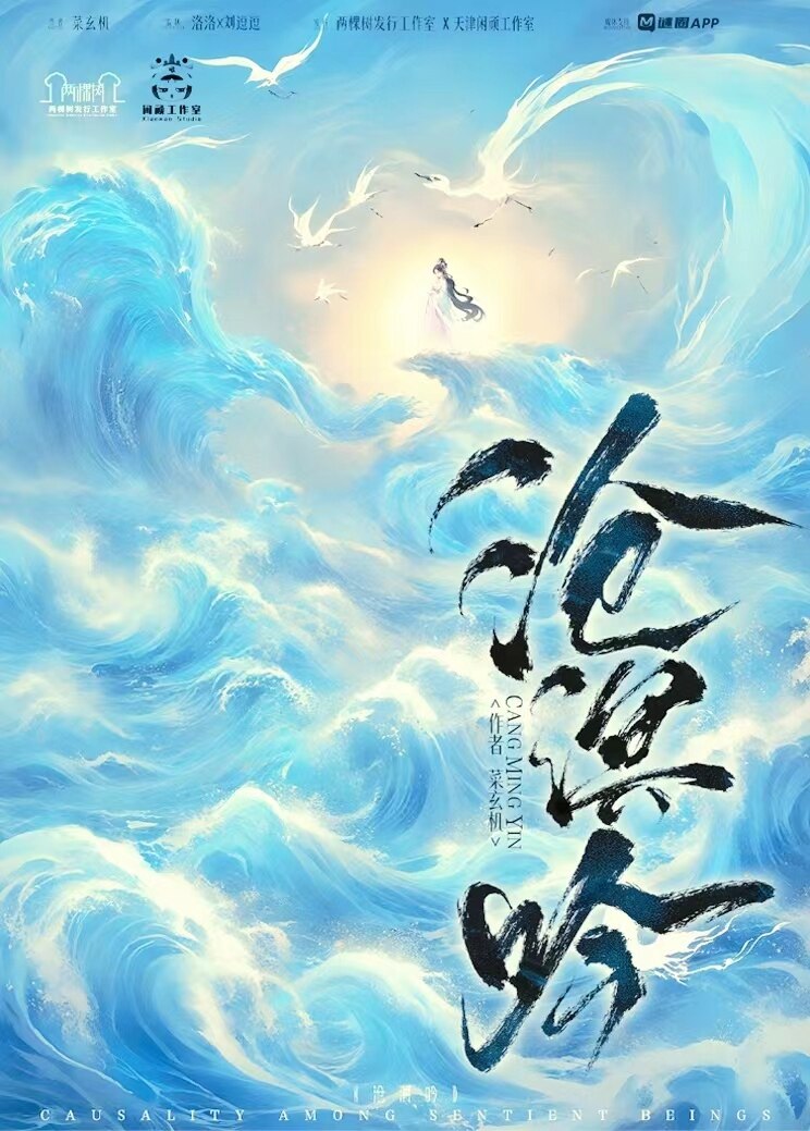 《沧溟吟》剧本杀复盘：寻找凶手真相，