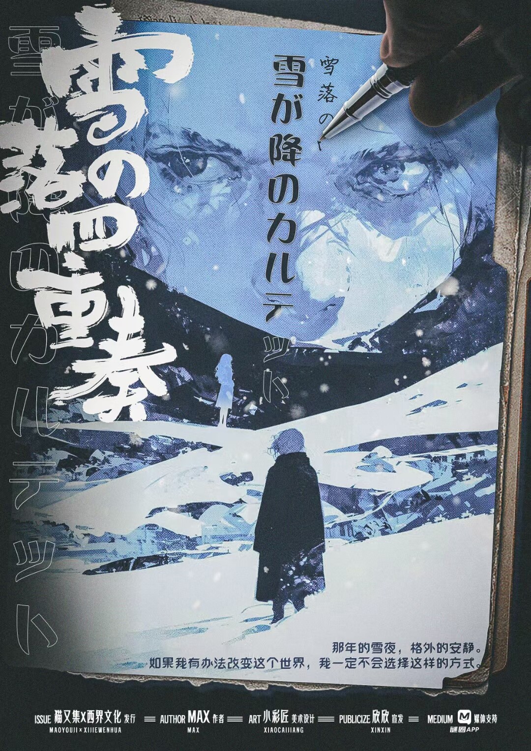 《雪落の四重奏》剧本杀复盘：凶手身份