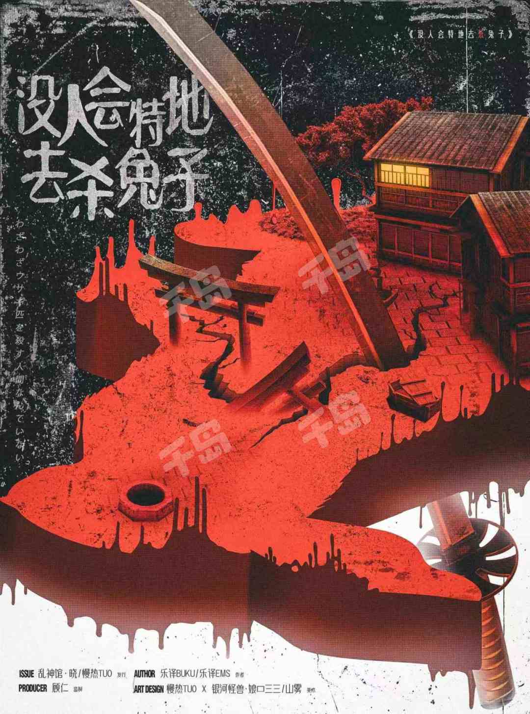 《没人会特地去杀兔子》剧本杀复盘：凶