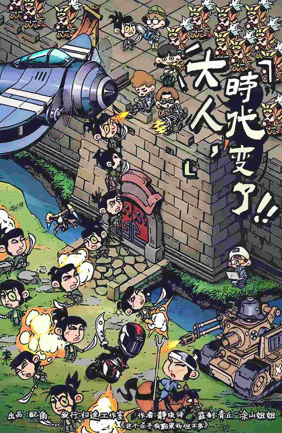 《大人,时代变了》剧本杀复盘:凶手之