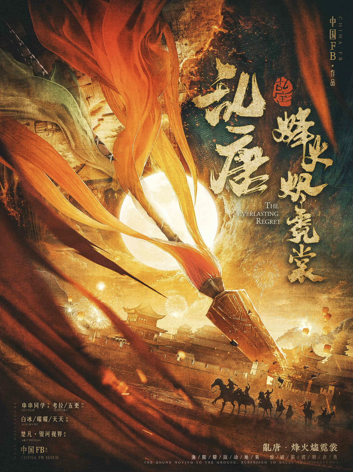 《乱唐·烽火烬霓裳》剧本杀复盘:凶手