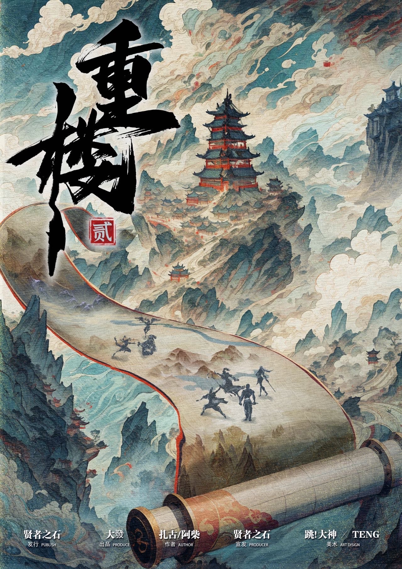 《重楼2》剧本杀复盘：追寻凶手身份，解