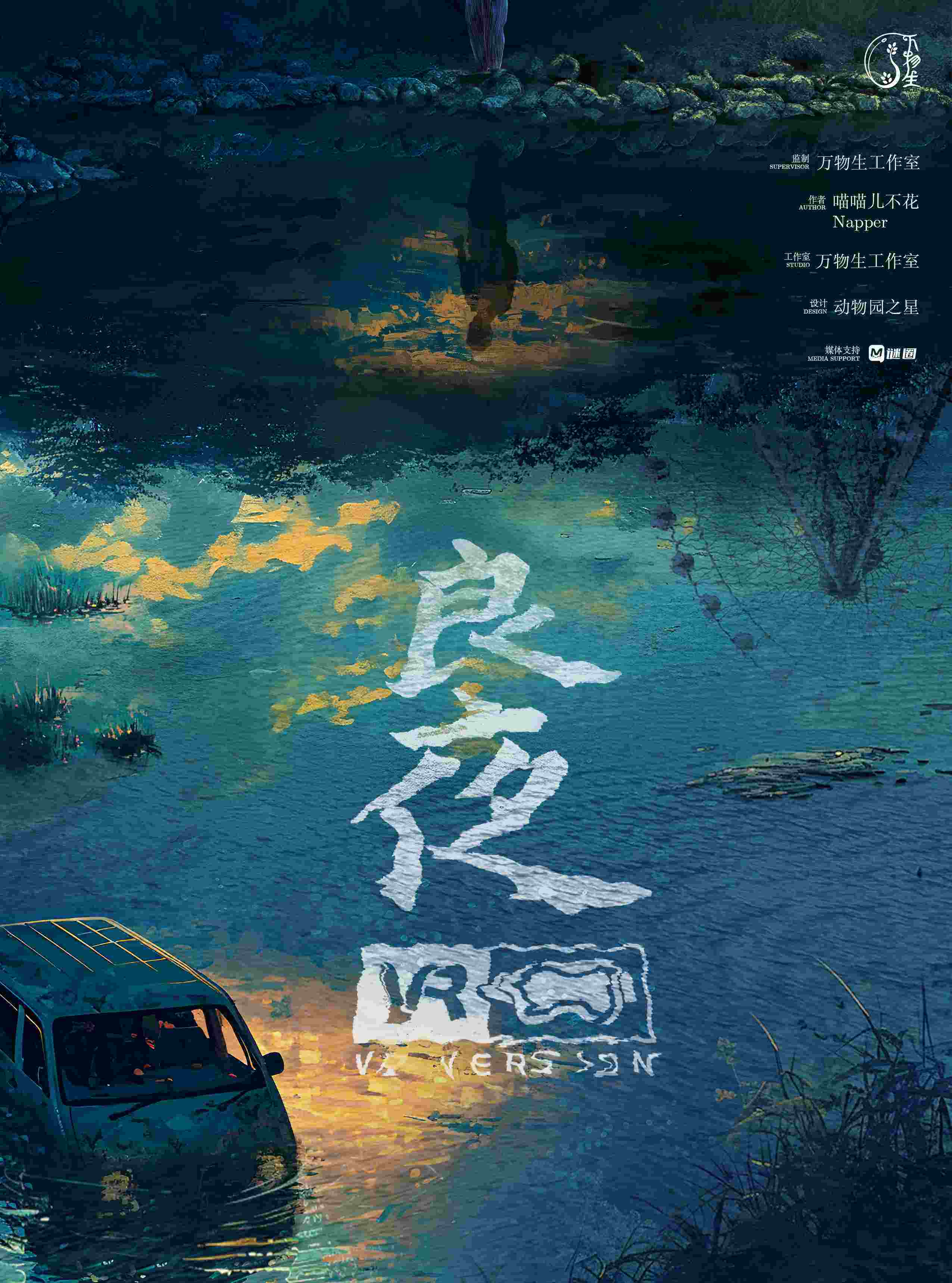 《良夜》剧本杀复盘：凶手身份解密，案