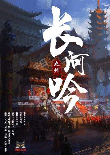 《九州·长河吟》剧本杀复盘：故事还原