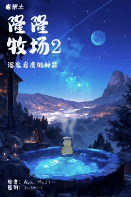 《繁星城·隆隆牧场2》剧本杀复盘：凶手