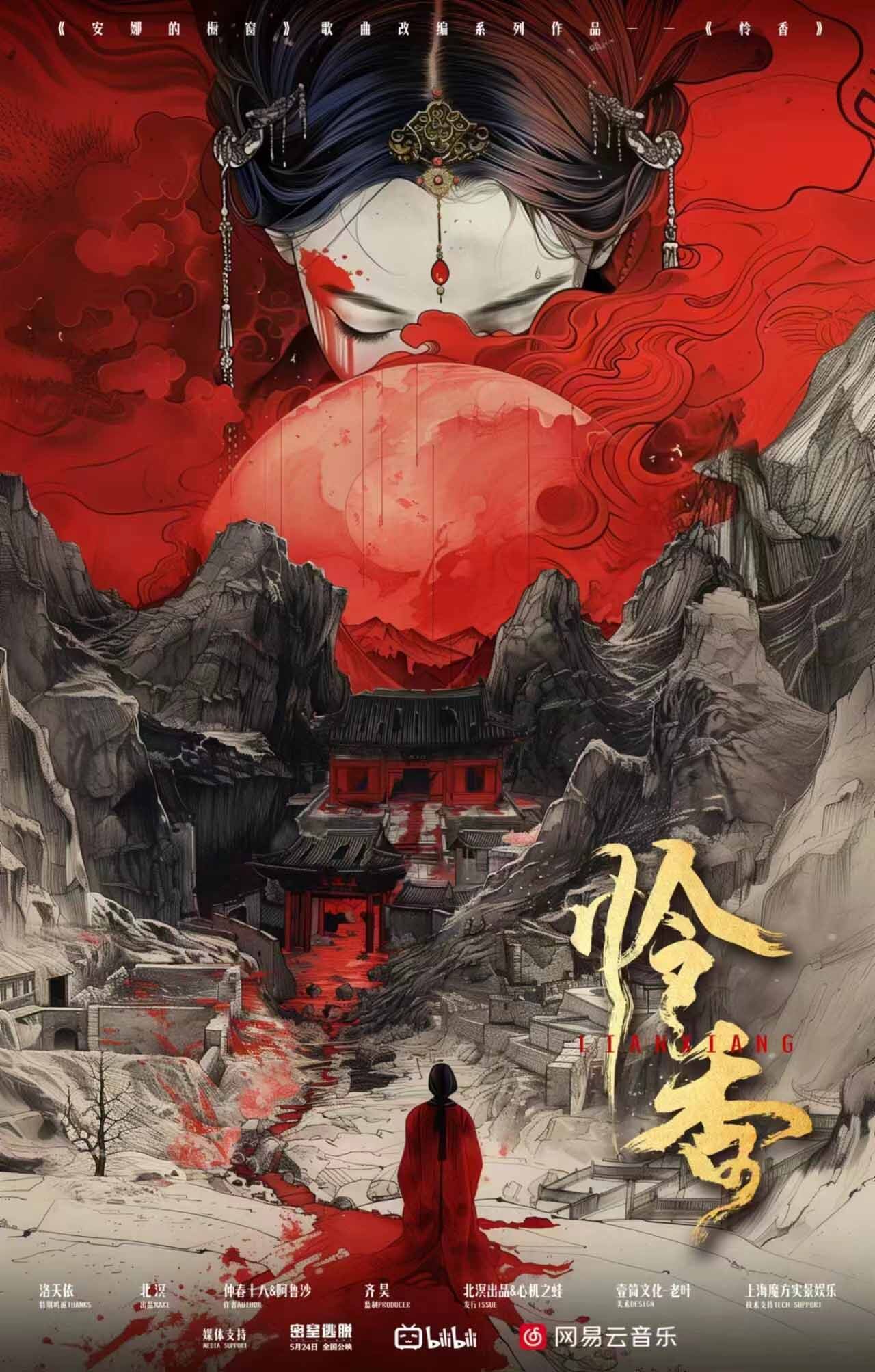 《怜香》剧本杀复盘：揭秘凶手身份，剖