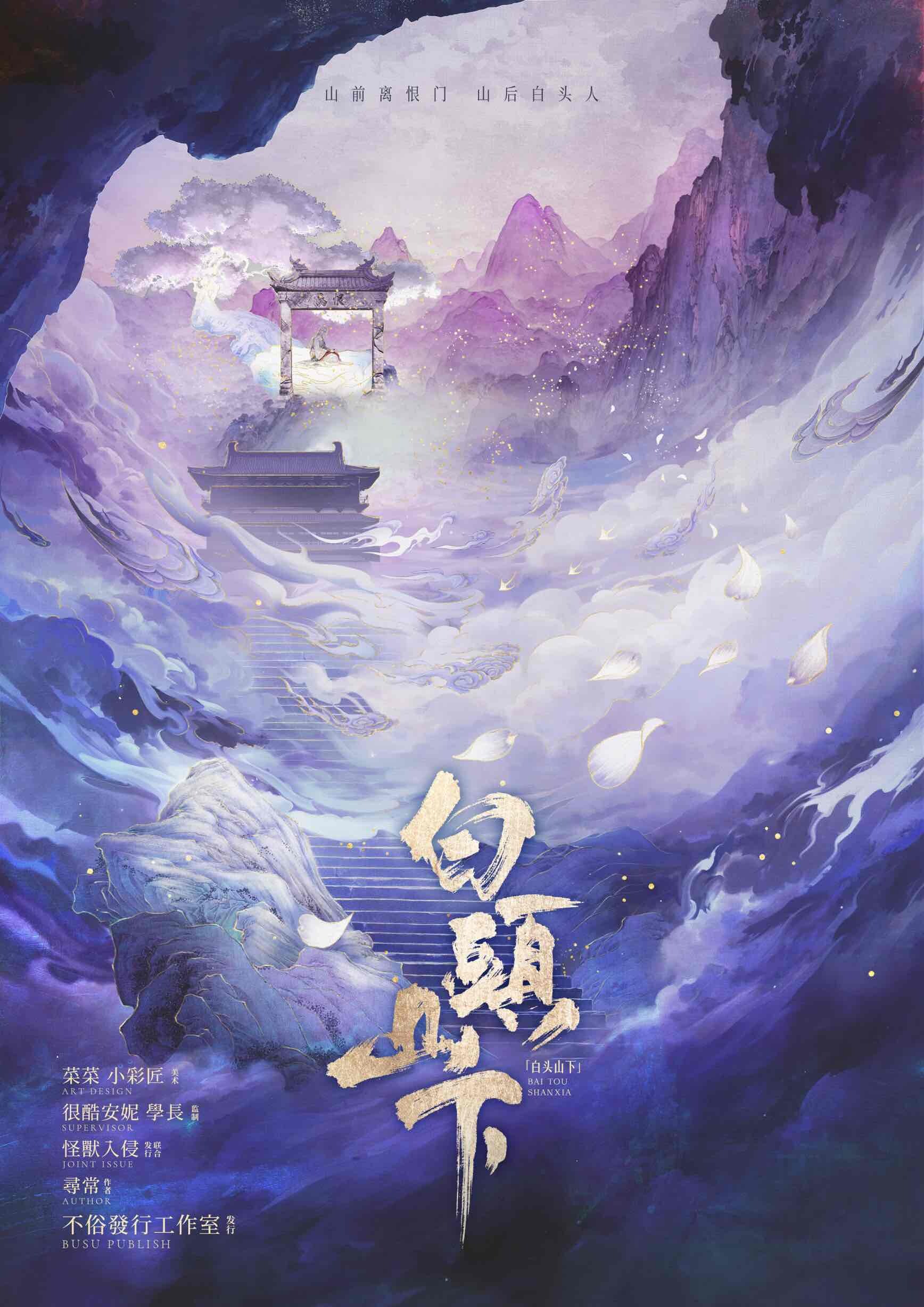 《白头山下》剧本杀复盘：解开谜题+作案