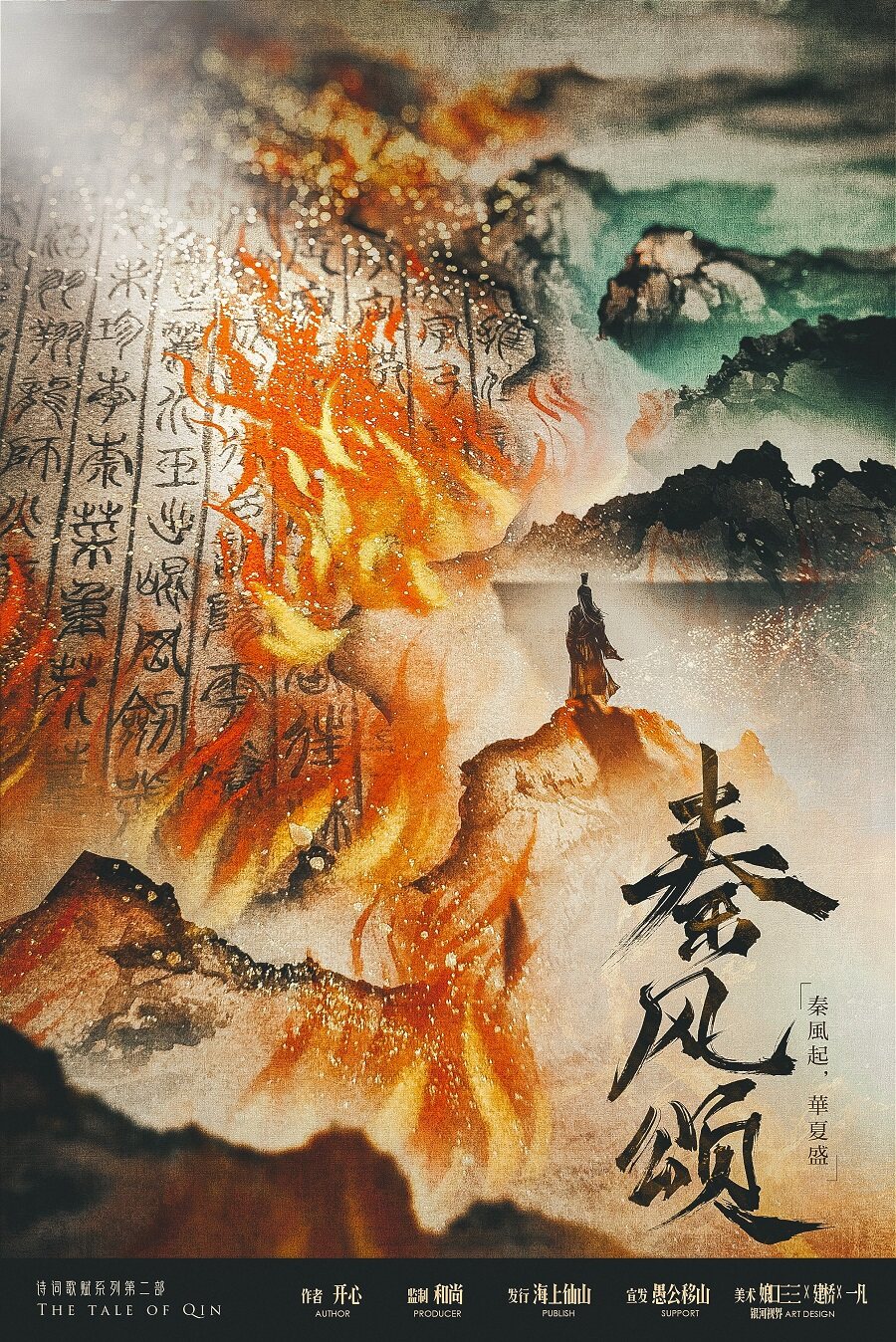 《秦风颂》剧本杀复盘：线索深度分析