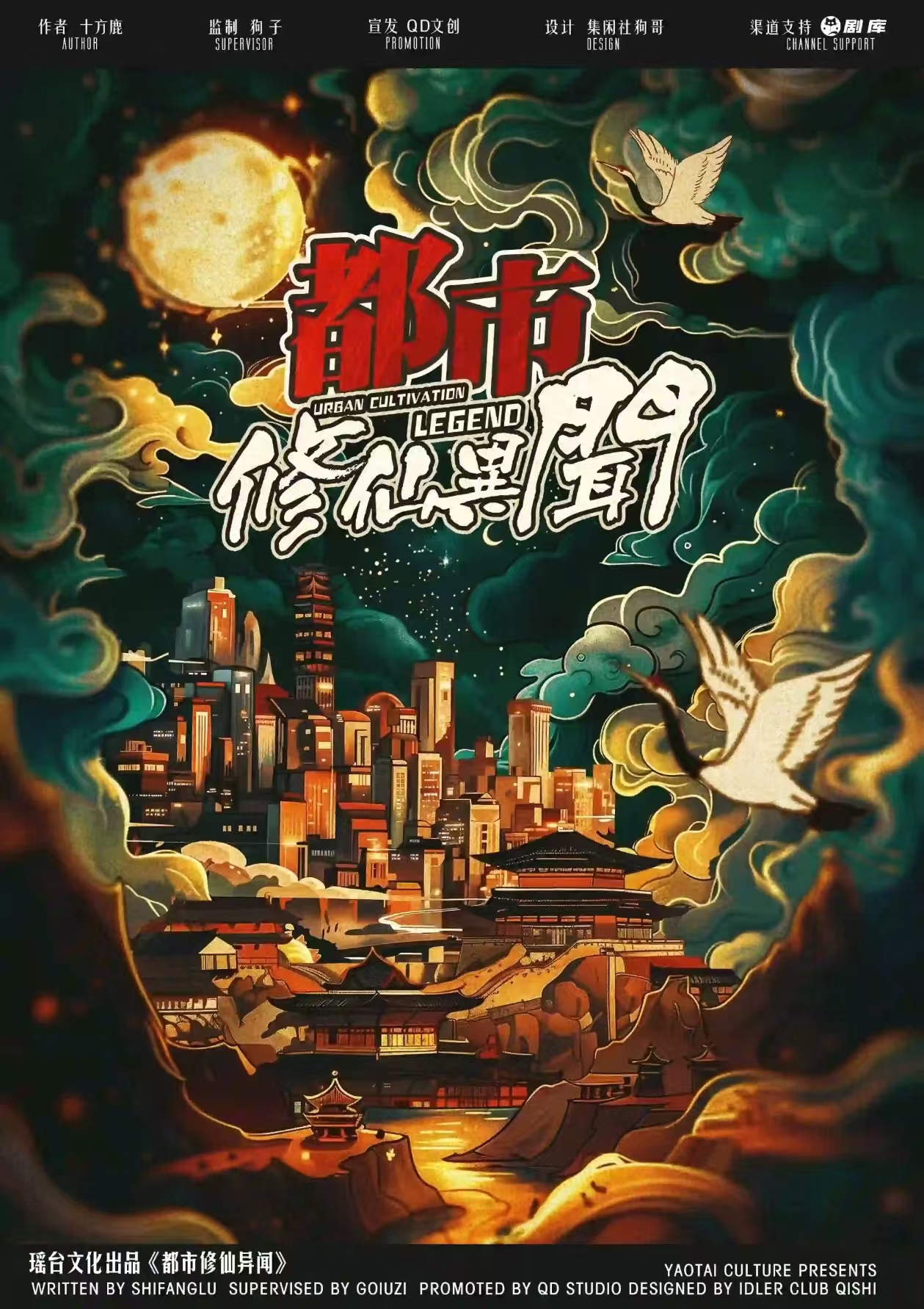 《都市修仙异闻》剧本杀复盘：真相还原