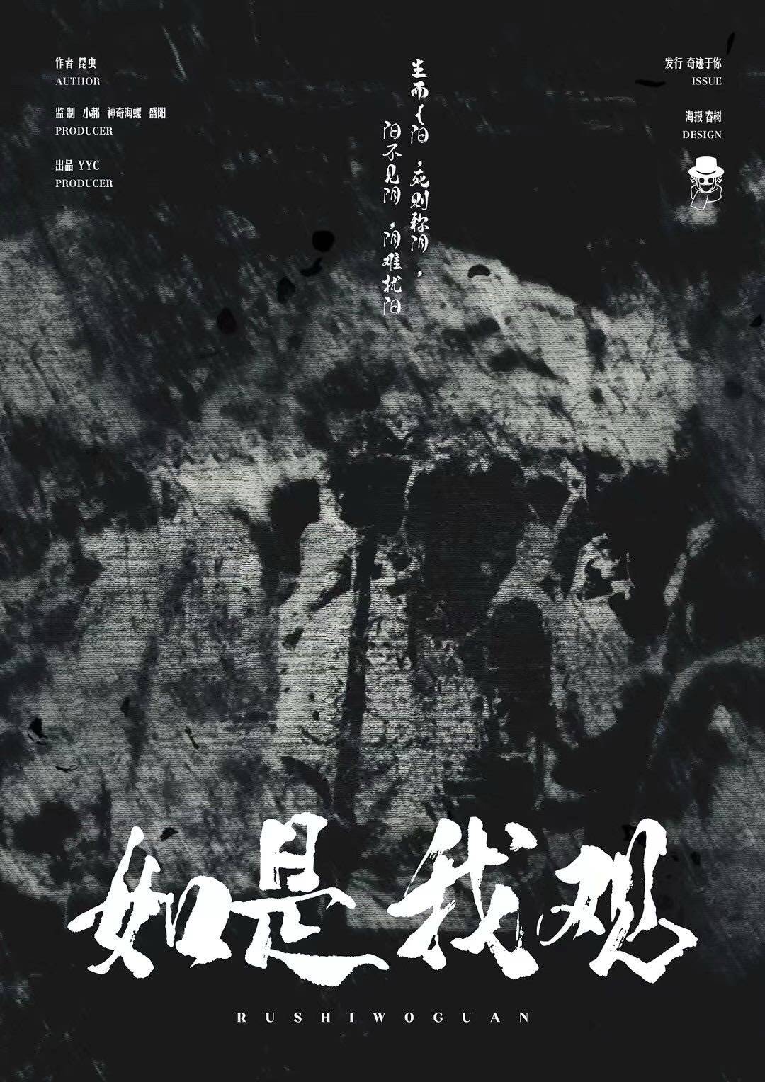 《如是我观》剧本杀复盘：从线索到真相