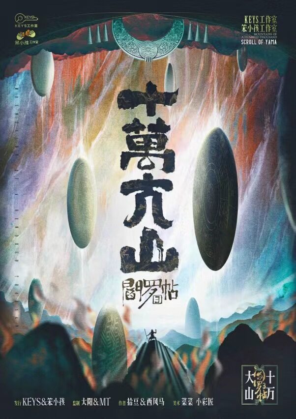 《阎罗帖3十万大山》剧本杀复盘：凶手身