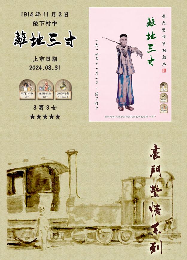 《离地三寸》剧本杀复盘案件发展全景还原+关键线索逐步探讨+推理与解