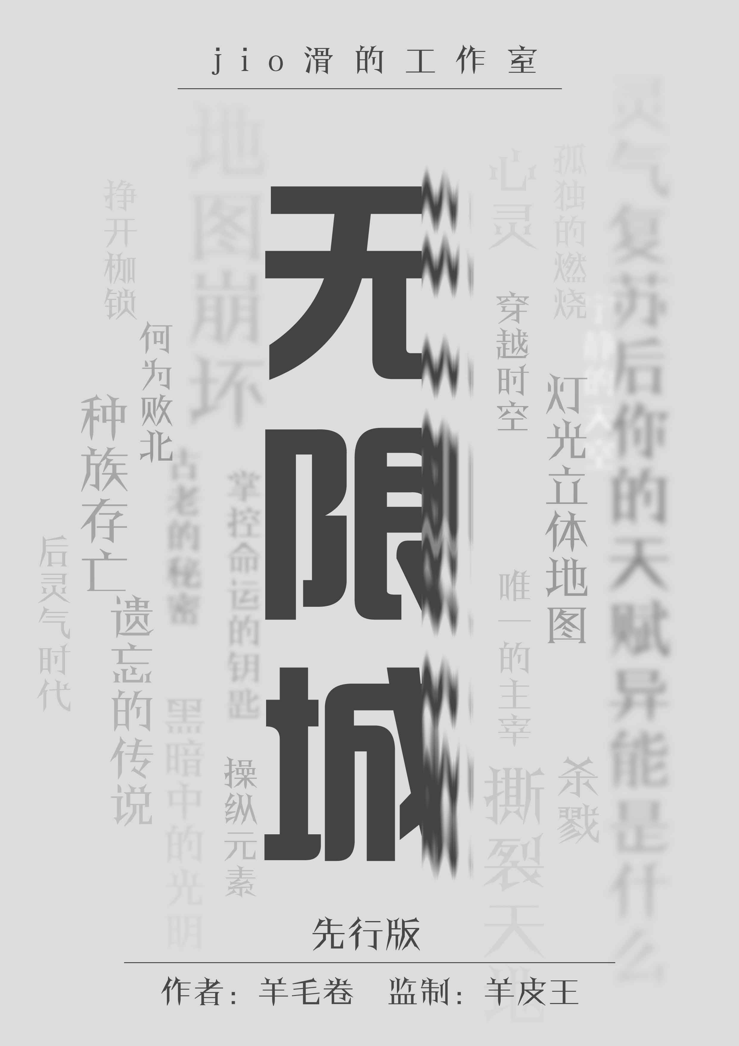 《无限城》剧本杀复盘：角色背景深度剖