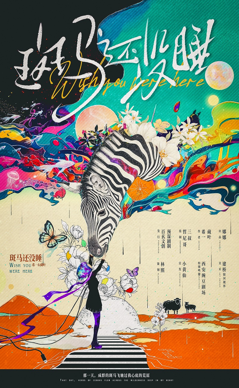 《斑马还没睡》剧本杀复盘:真相与结局